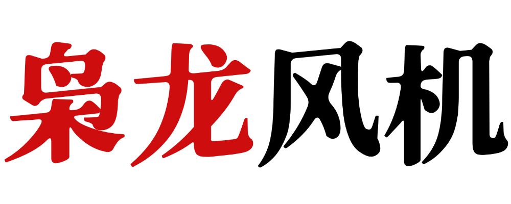枭龙风机